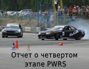 Отчет о четвертом этапе PWRS