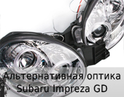 Фары для Subaru Impreza GD