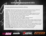 Календарь мероприятий 2015г